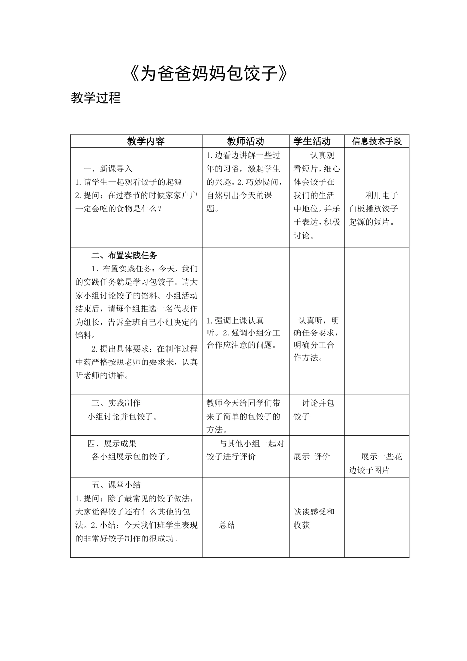 《为爸爸妈妈包饺子》_第1页