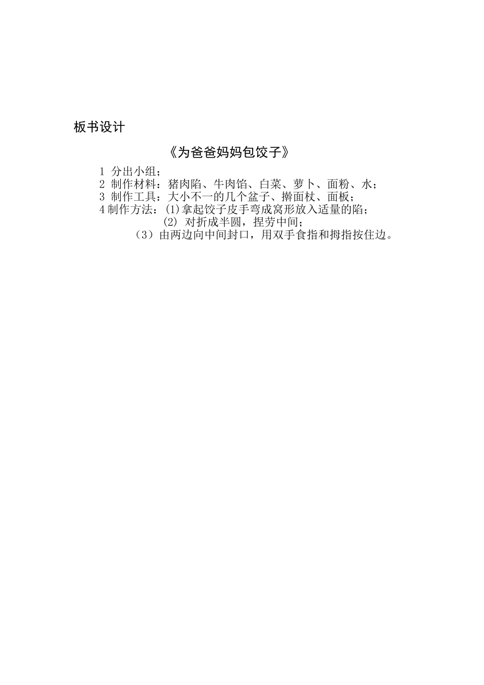 《为爸爸妈妈包饺子》_第2页