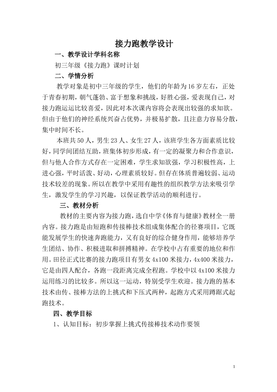 接力跑-----教学设计_第1页