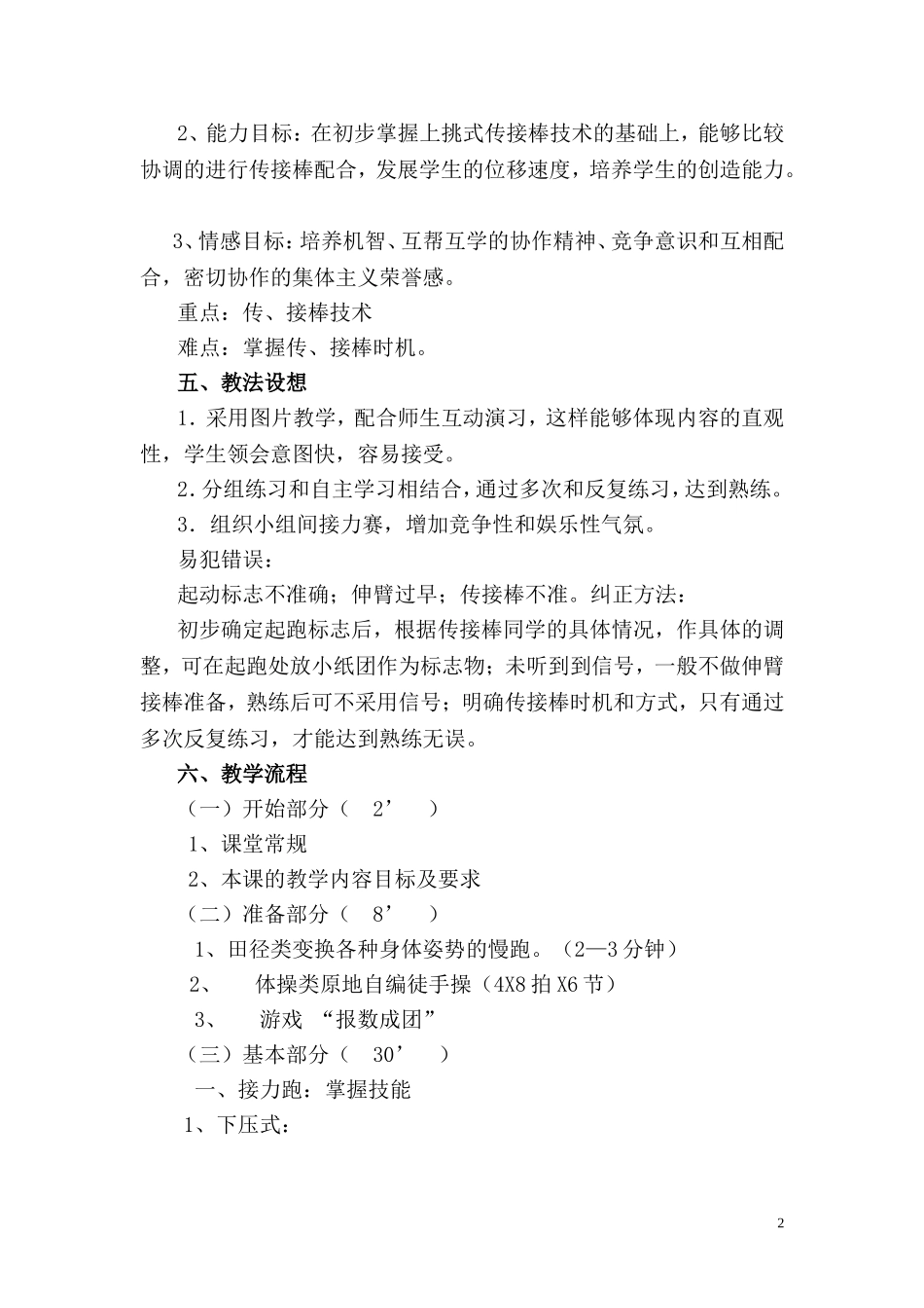 接力跑-----教学设计_第2页