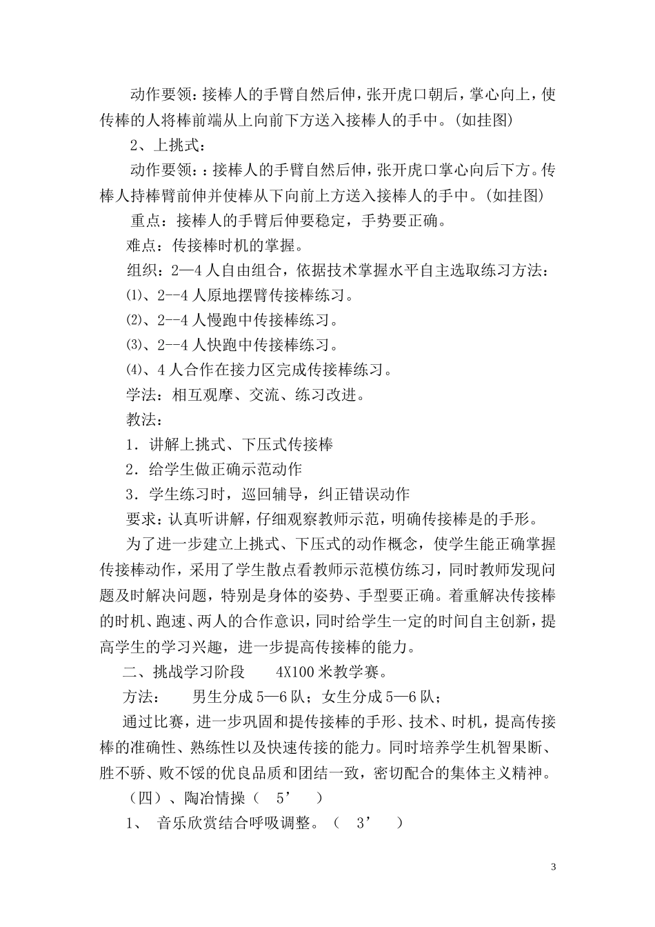 接力跑-----教学设计_第3页