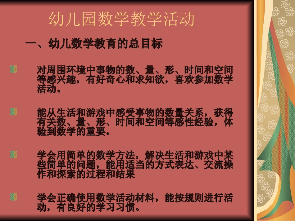 五大领域--幼儿各年龄阶段目标_第2页