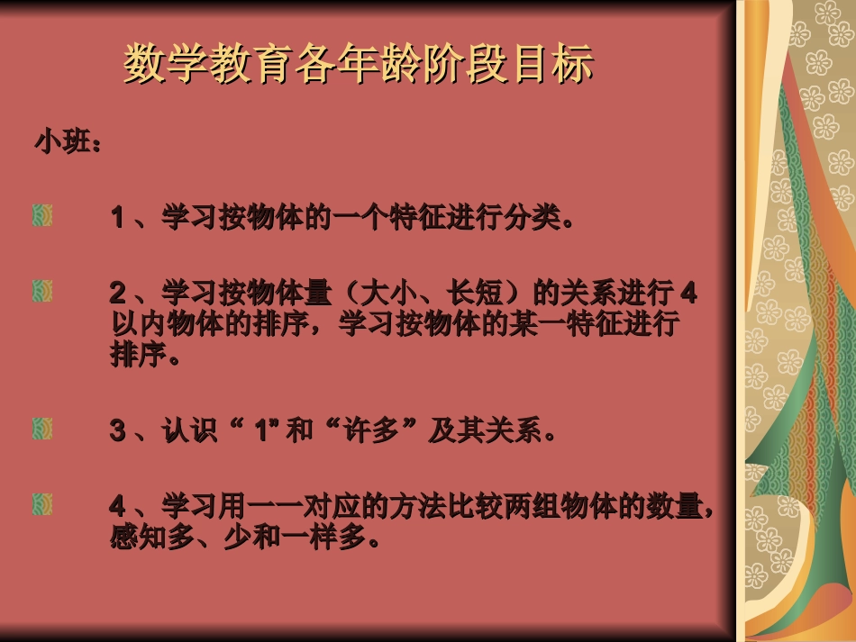 五大领域--幼儿各年龄阶段目标_第3页