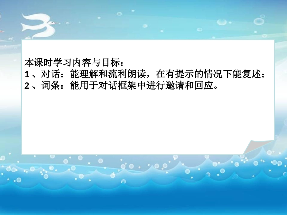 新五年级下unit5第一课时20150327_第2页
