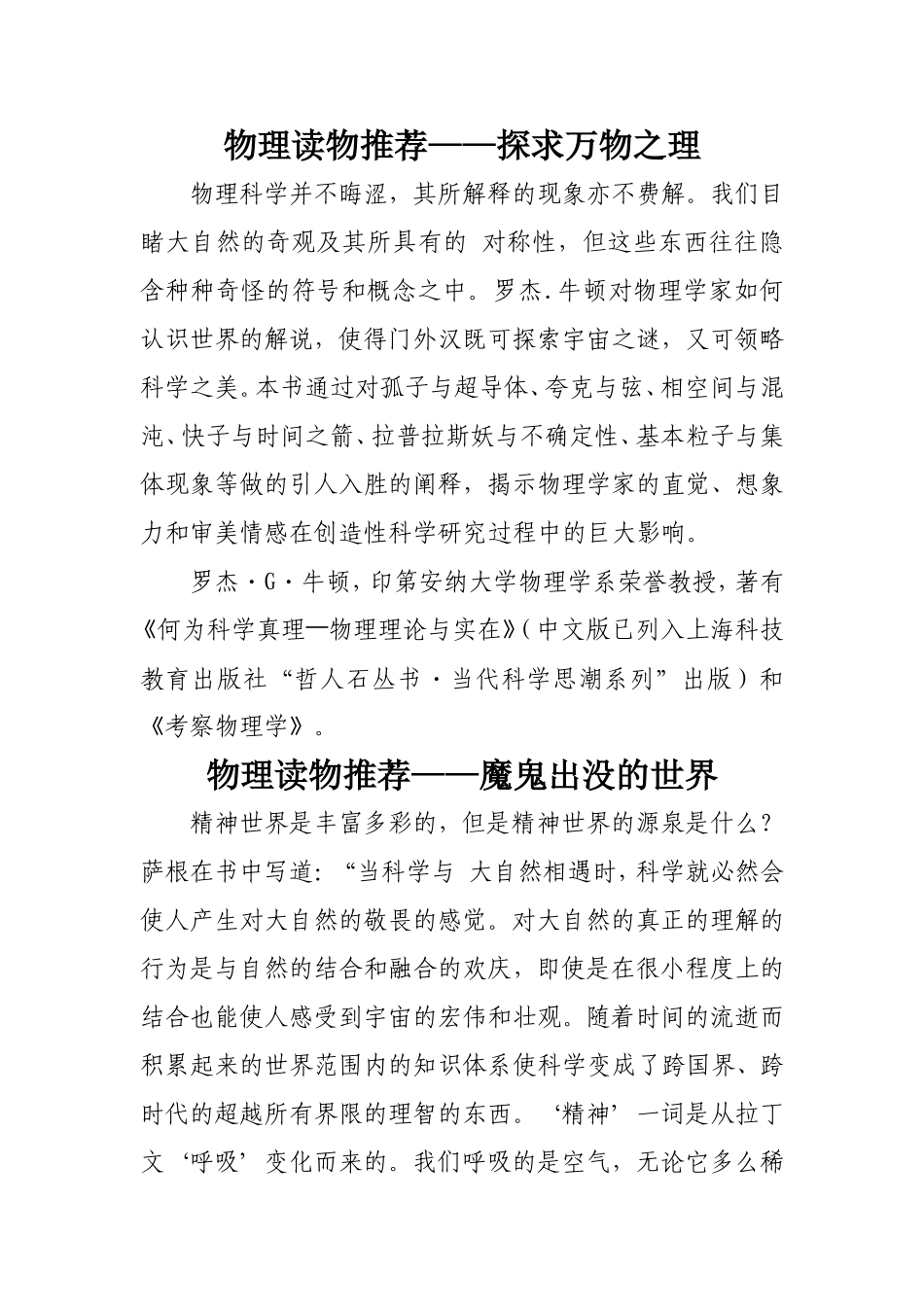 物理读物推荐（二）_第1页