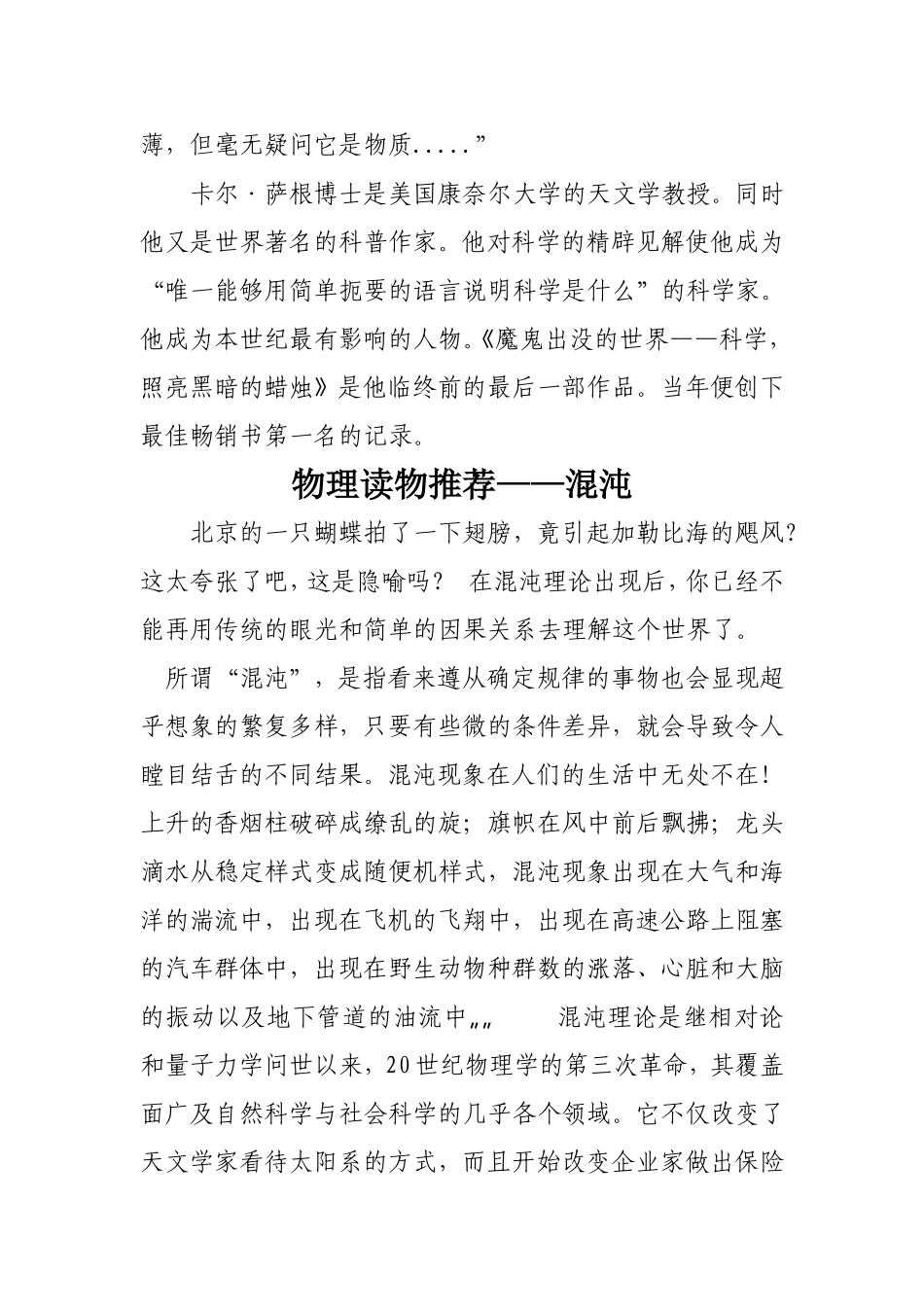 物理读物推荐（二）_第2页