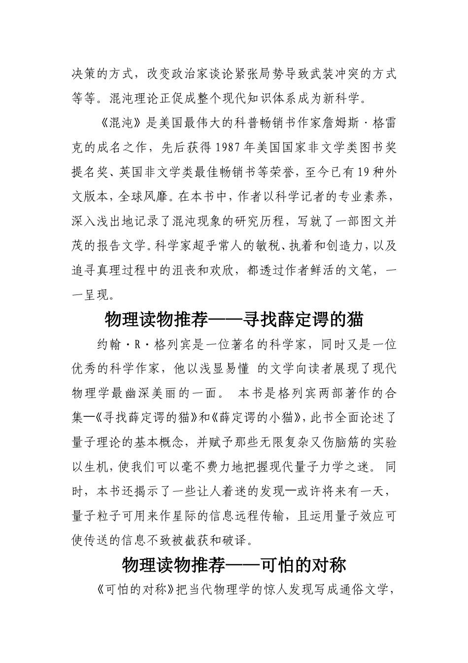物理读物推荐（二）_第3页