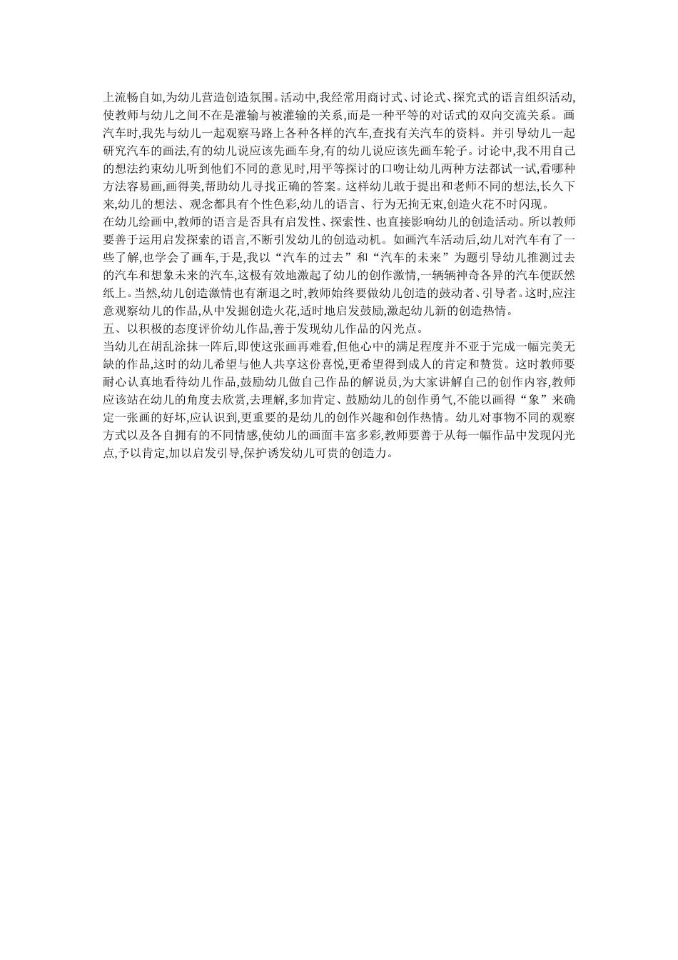 如何引导幼儿创造性绘画的几点体会_第2页