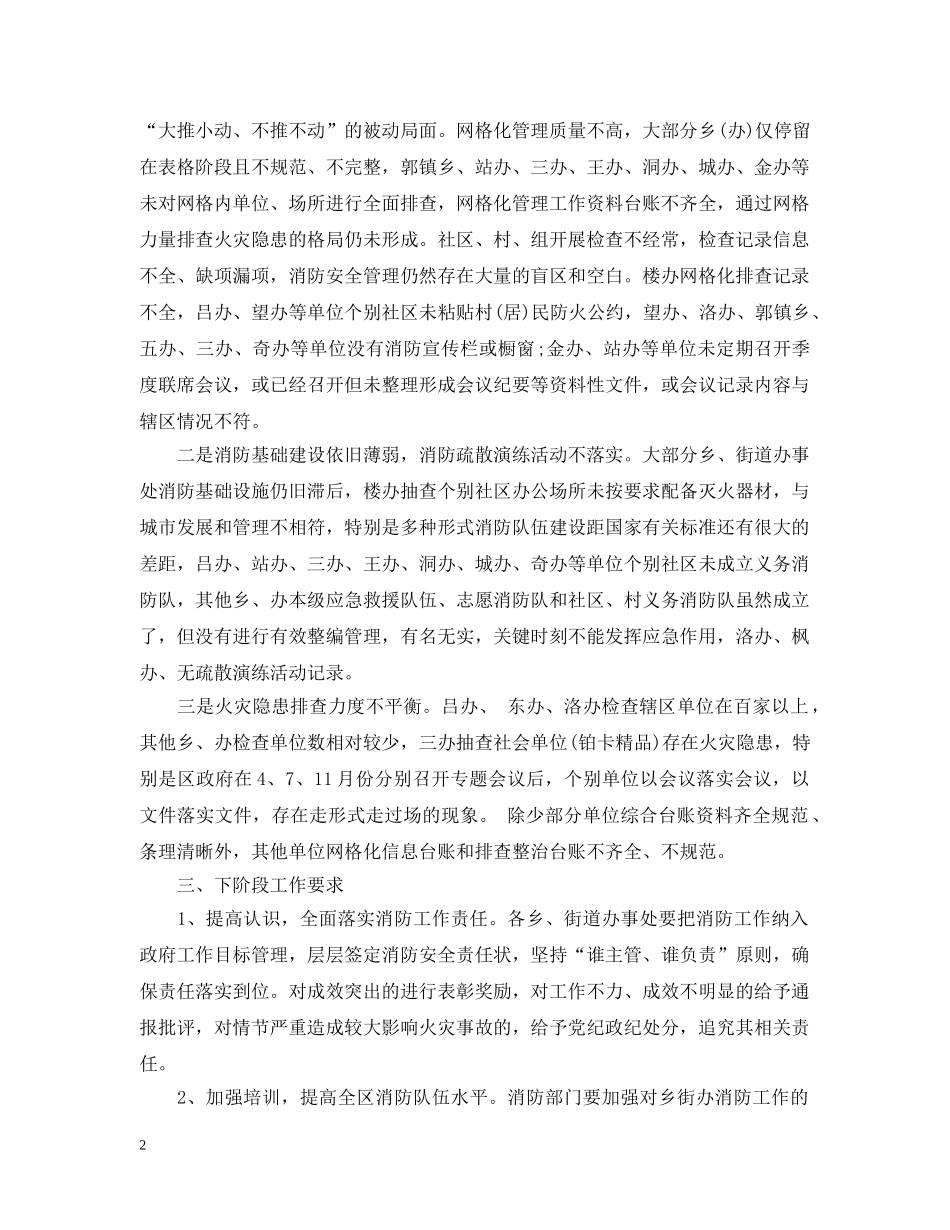 消防安全督查通报 _第2页