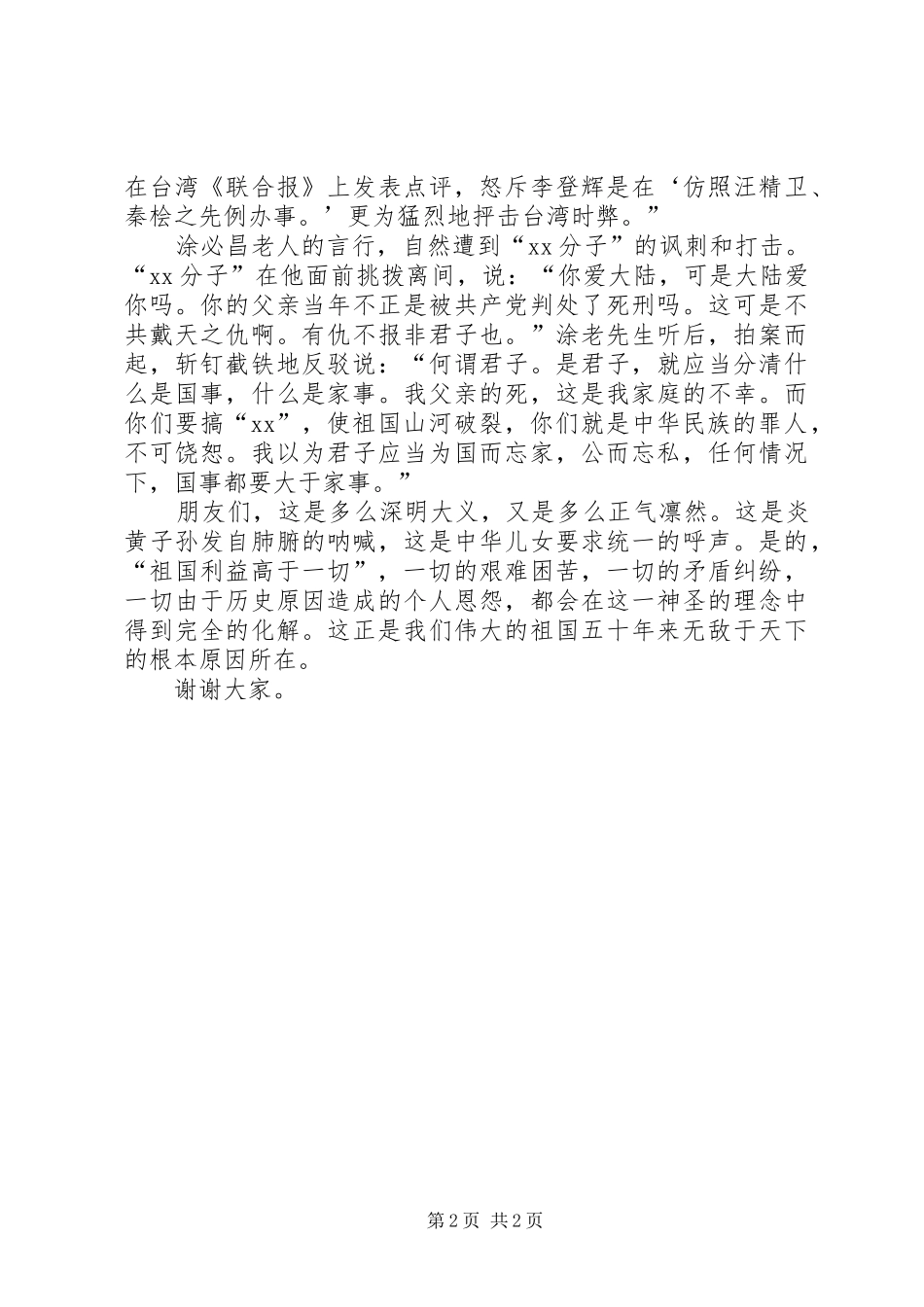 祖国在我心中演讲祖国利益高于一切_第2页