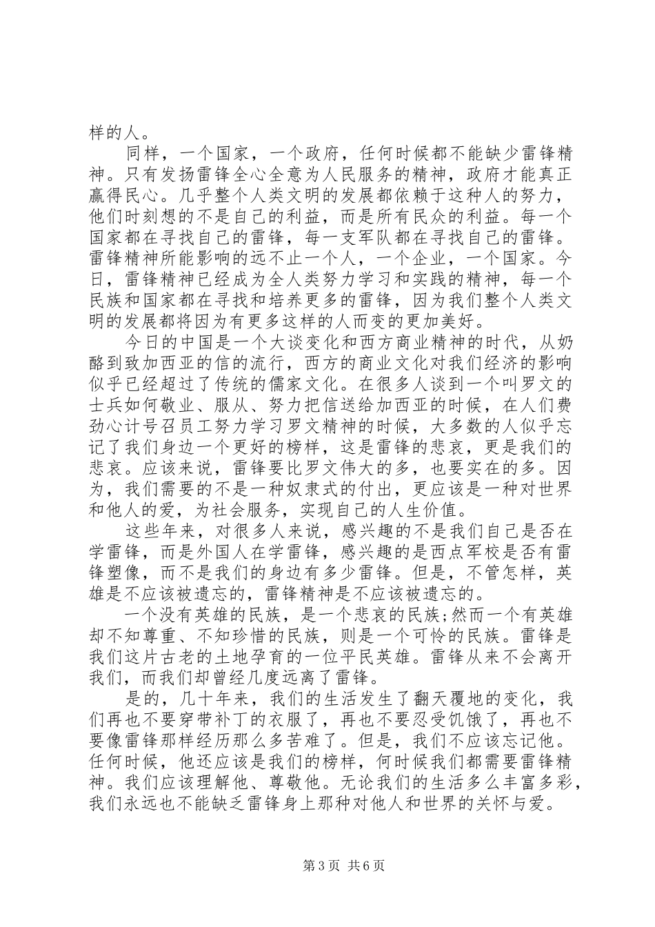 雷锋精神伴我行演讲稿范文3篇_第3页