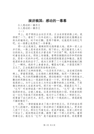 演讲范文国：感动的一幕幕