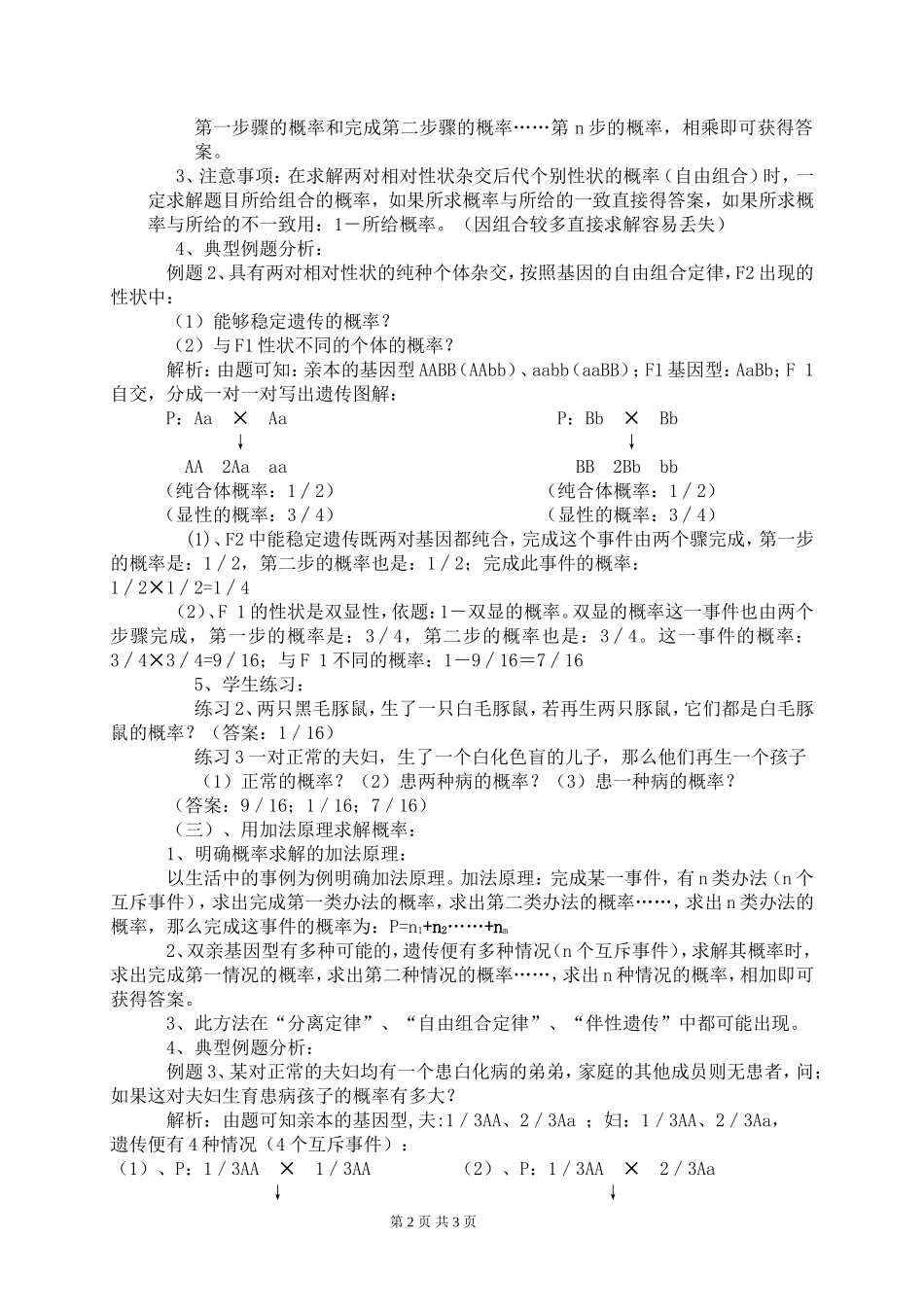 如何进行遗传中概率问题的求解(雷梅凡）_第2页
