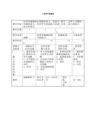 学研讨课教案