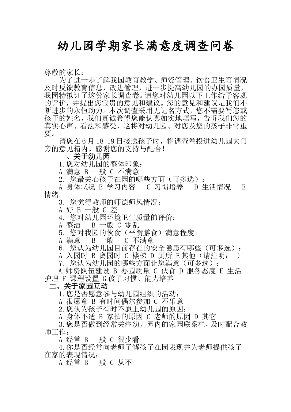 幼儿园学期家长满意度调查问卷 (2)_第1页