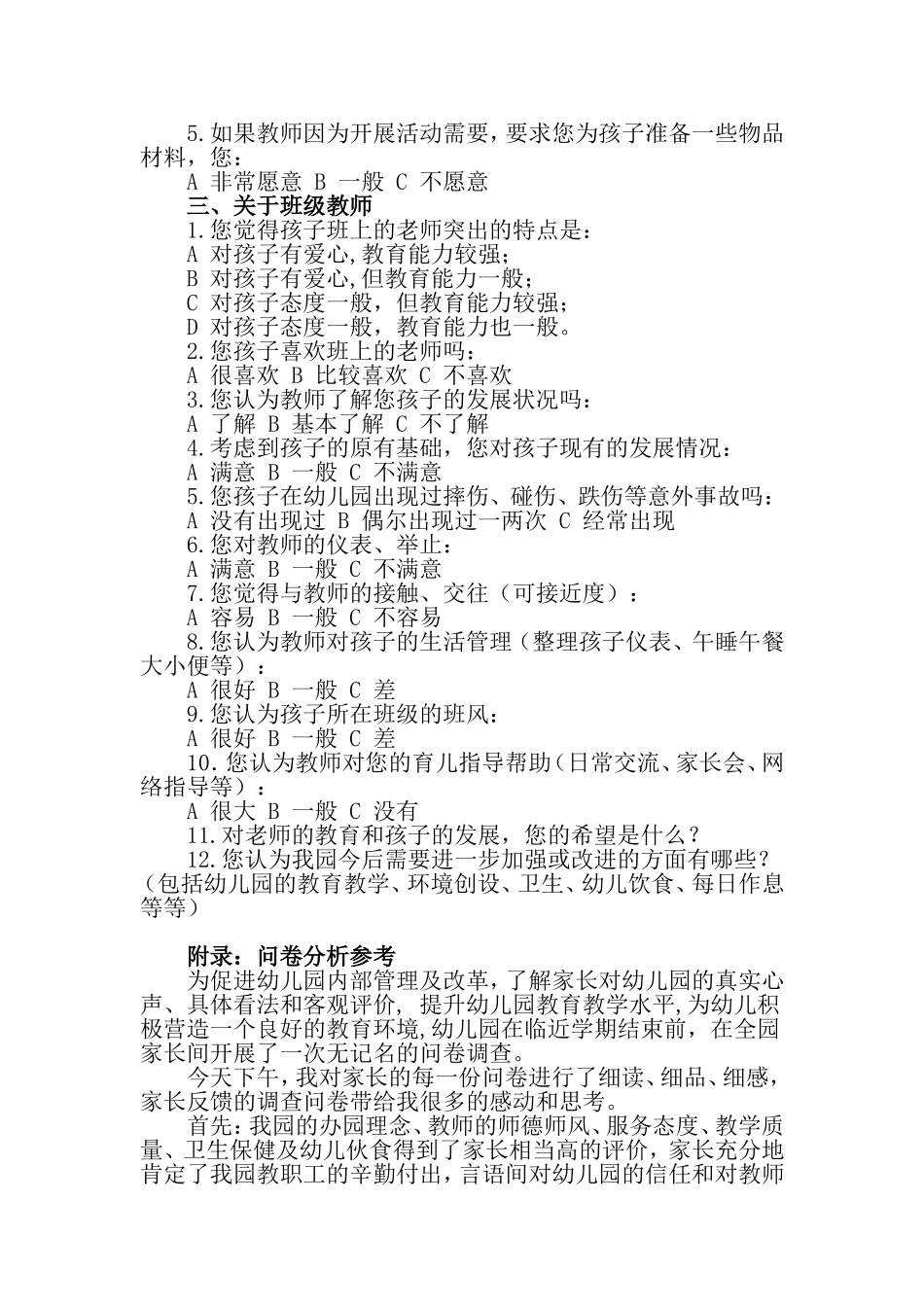 幼儿园学期家长满意度调查问卷 (2)_第2页