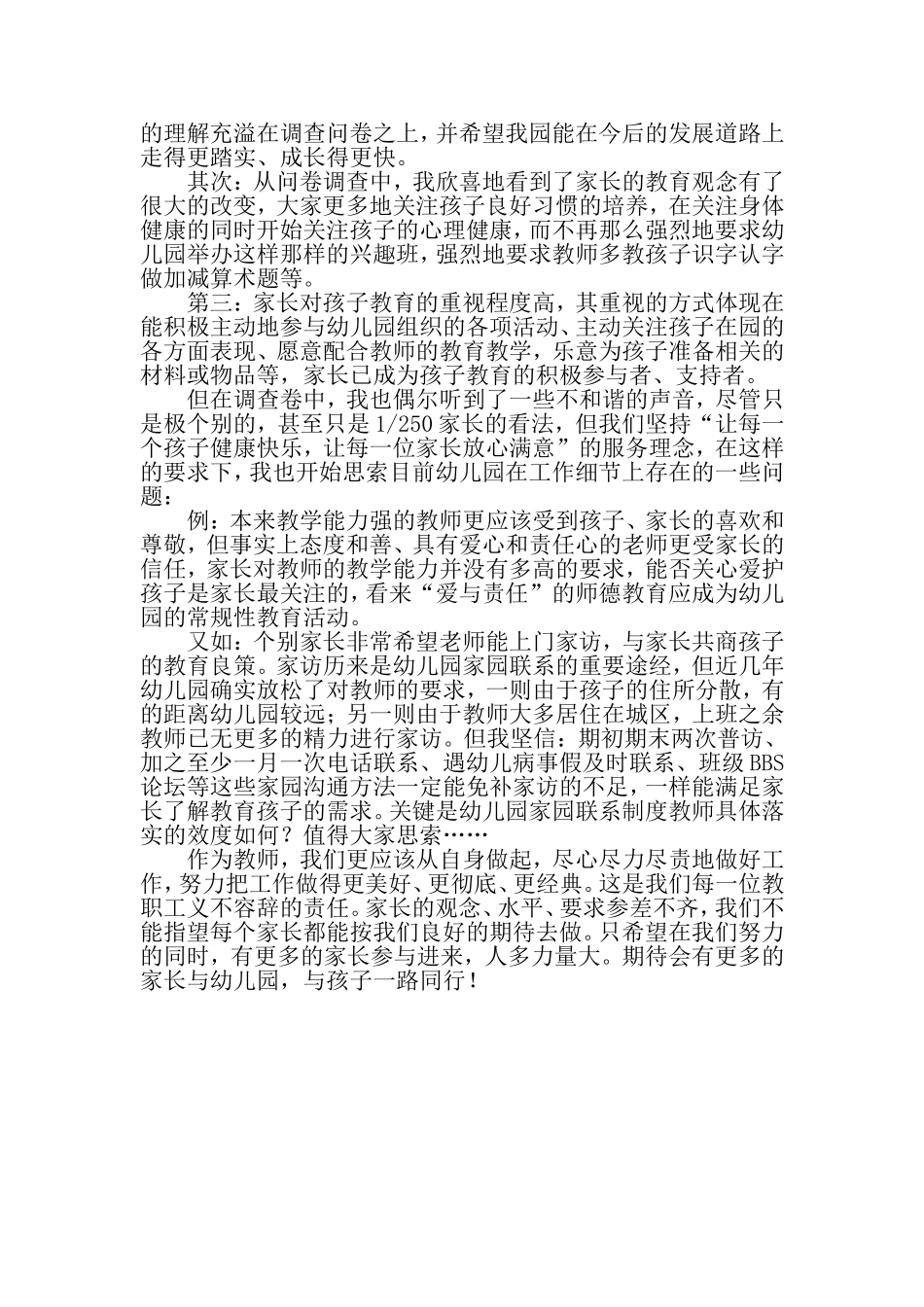 幼儿园学期家长满意度调查问卷 (2)_第3页