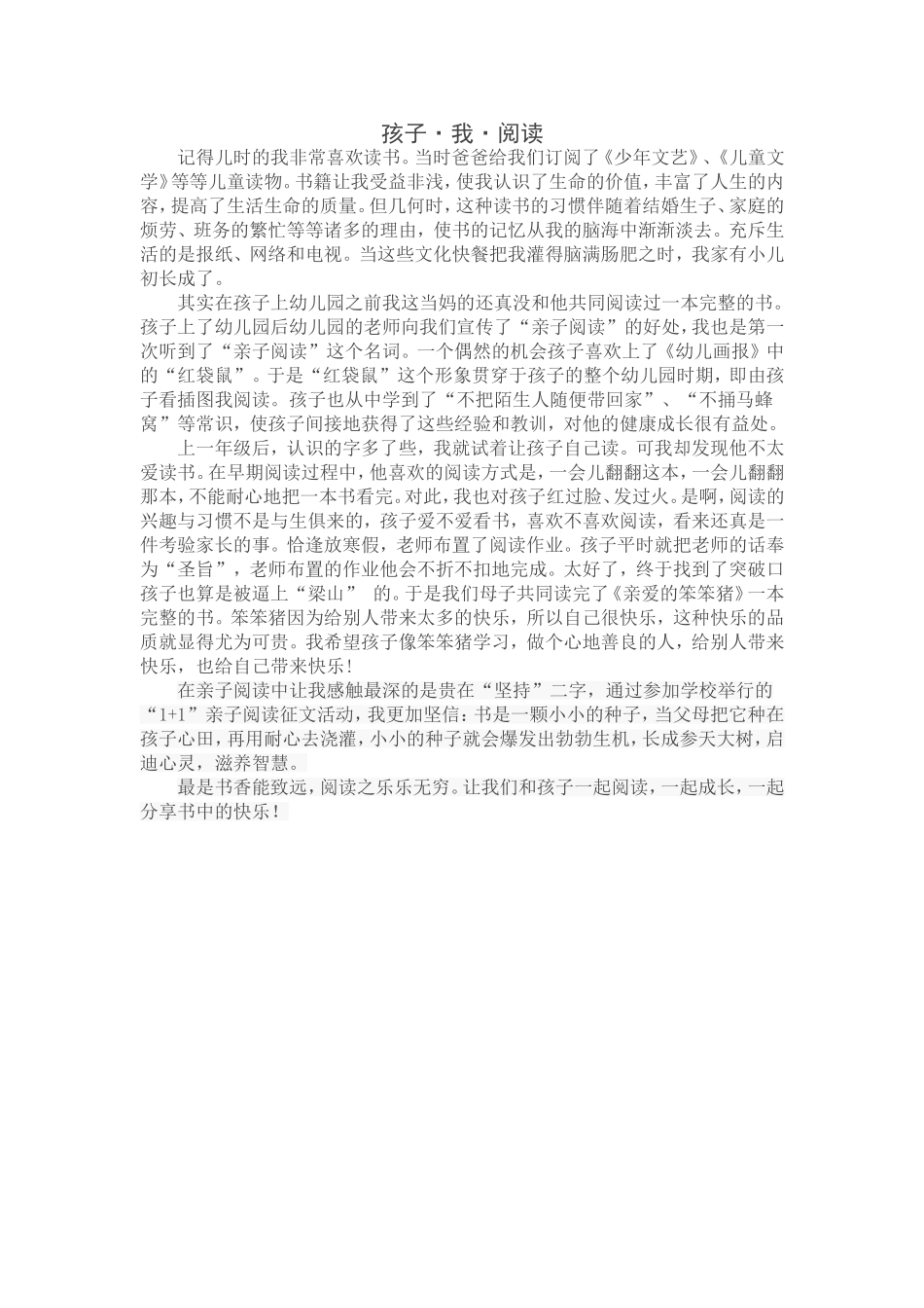 亲子阅读 (2)_第1页