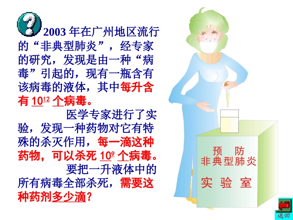 同底数幂的除法课件(北师大版七年级下)_第2页