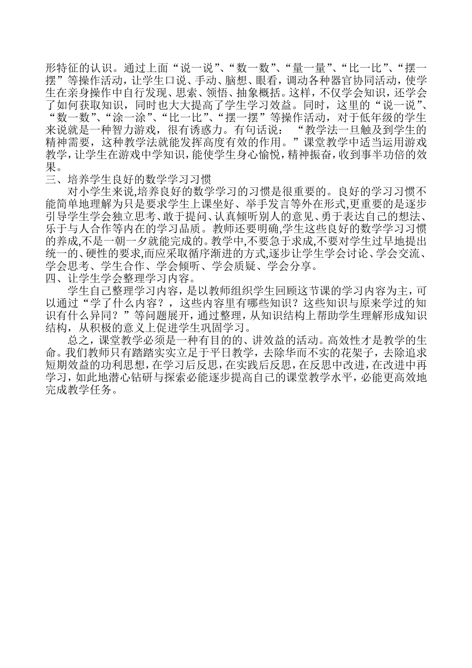 小学数学自主高效课堂教学的点滴做法 (3)_第2页