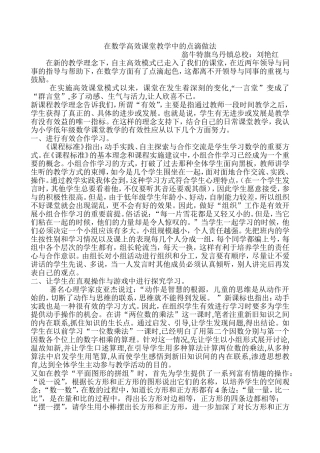 小学数学自主高效课堂教学的点滴做法 (3)