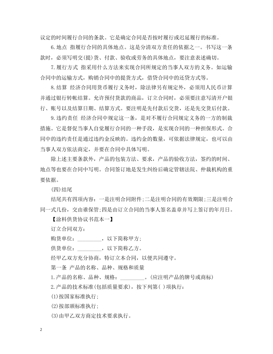 涂料长期供货合同范本 _第2页
