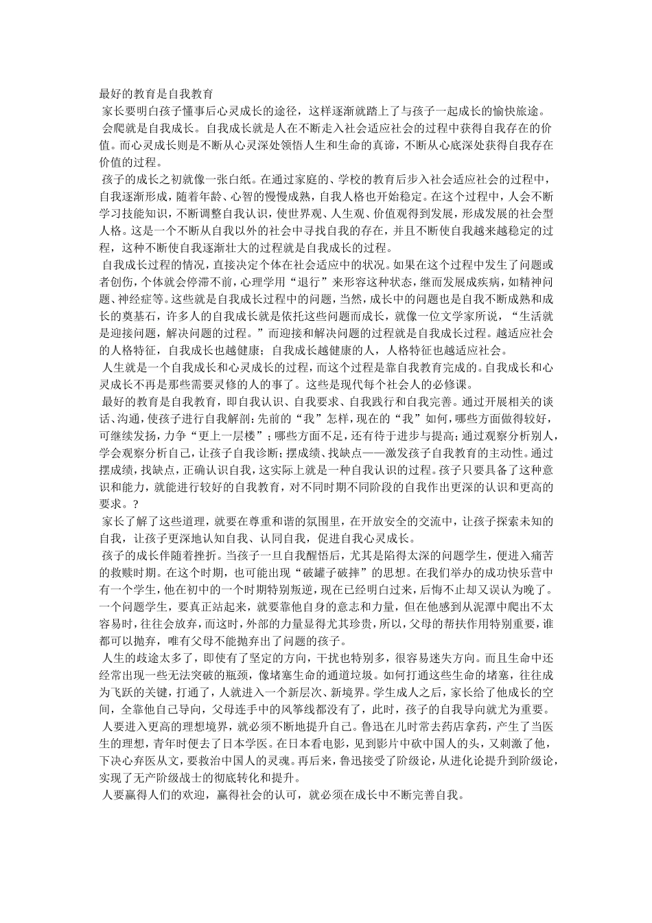最好的教育是自我教育_第1页