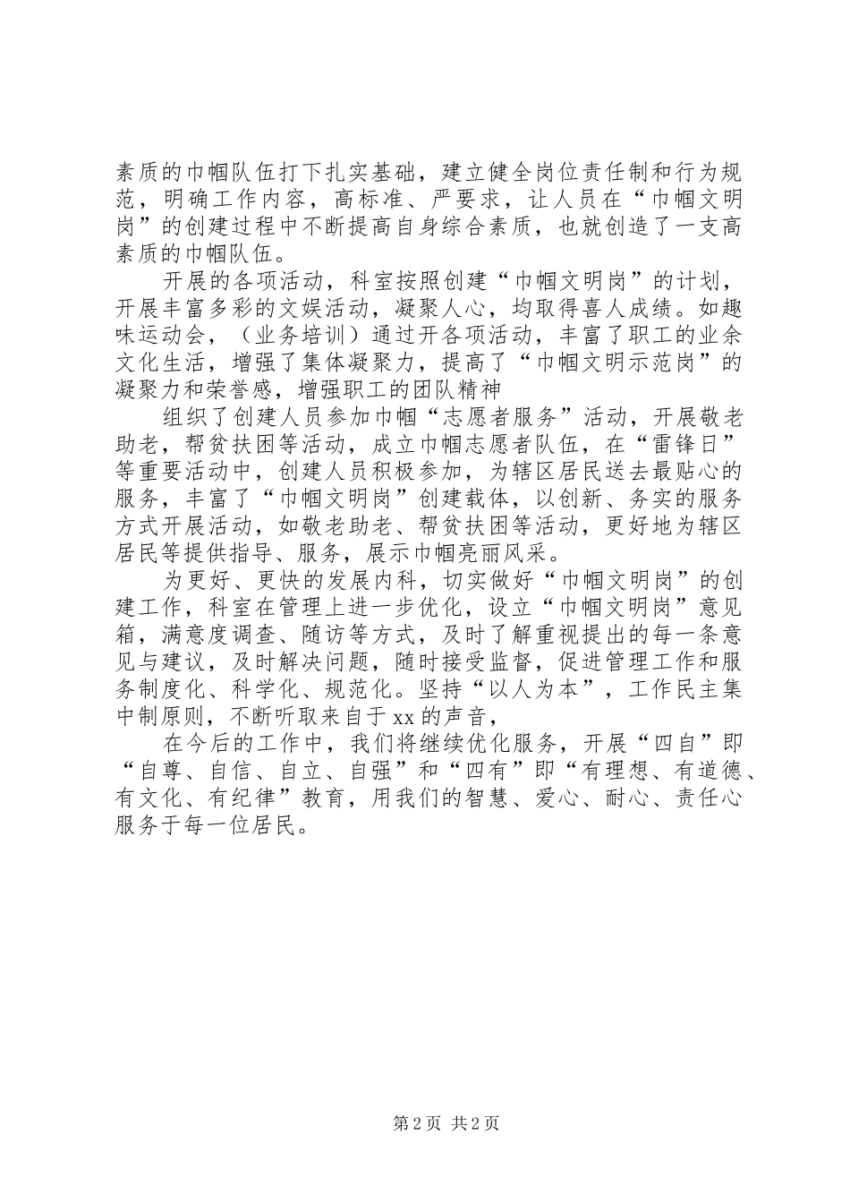 市民服务中心创建巾帼文明岗活动总结 _第2页