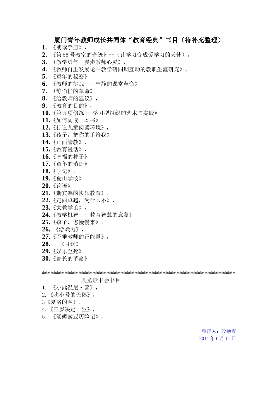 厦门青年教师成长共同体推荐--教育经典书目（带补充完善版）_第1页