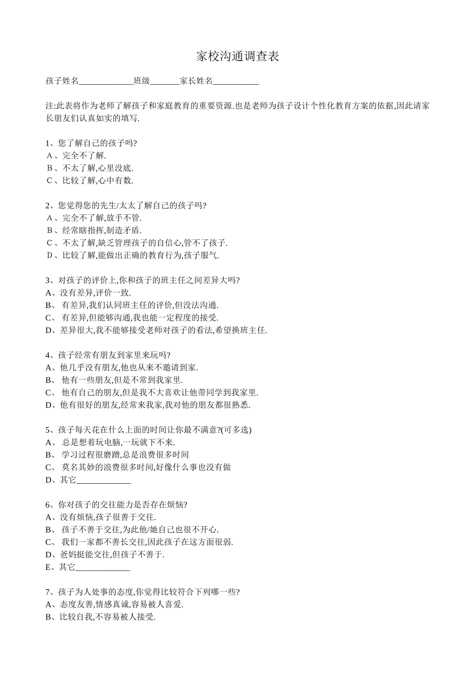 家长沟通调查表 (2)_第1页