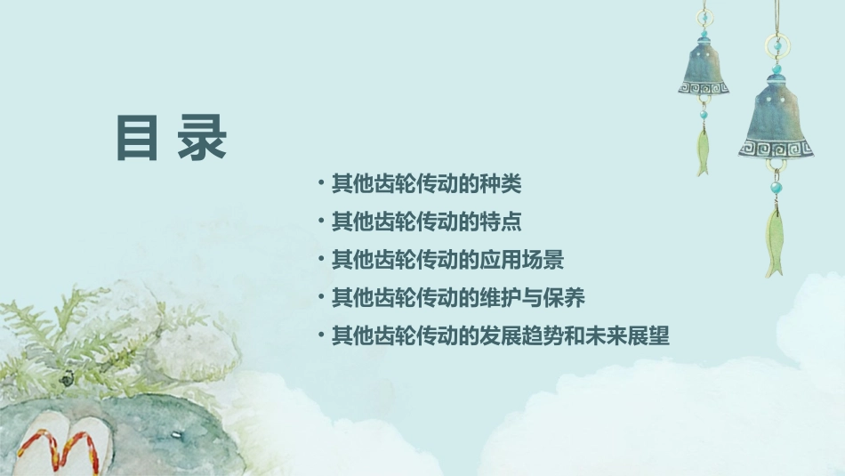 其他齿轮传动概述课件_第2页