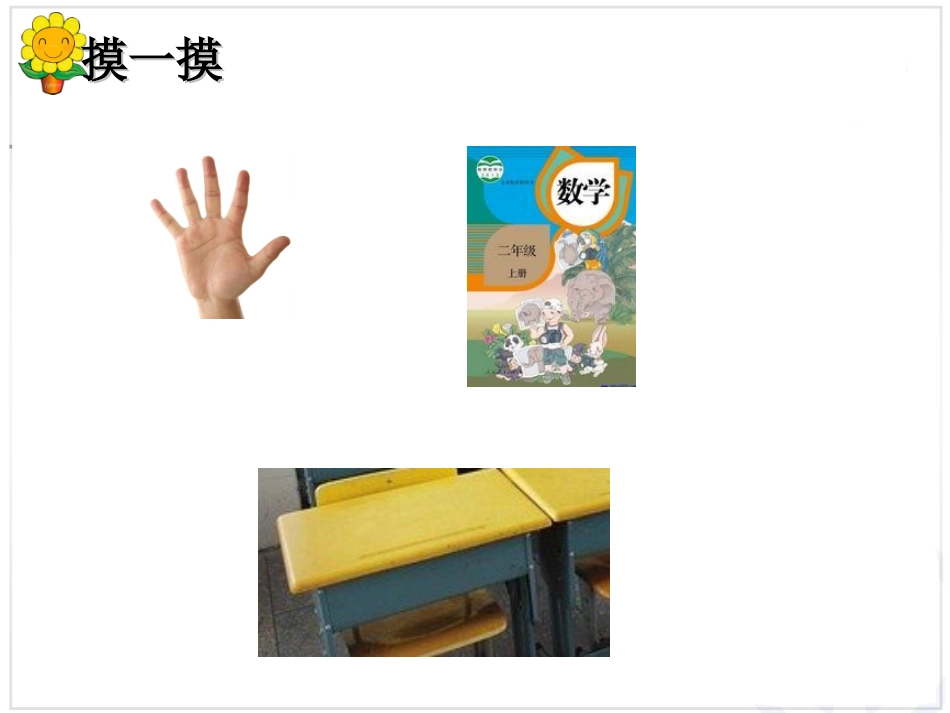 认识面积例例_第2页