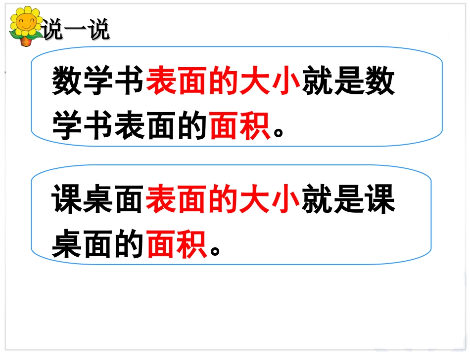 认识面积例例_第3页