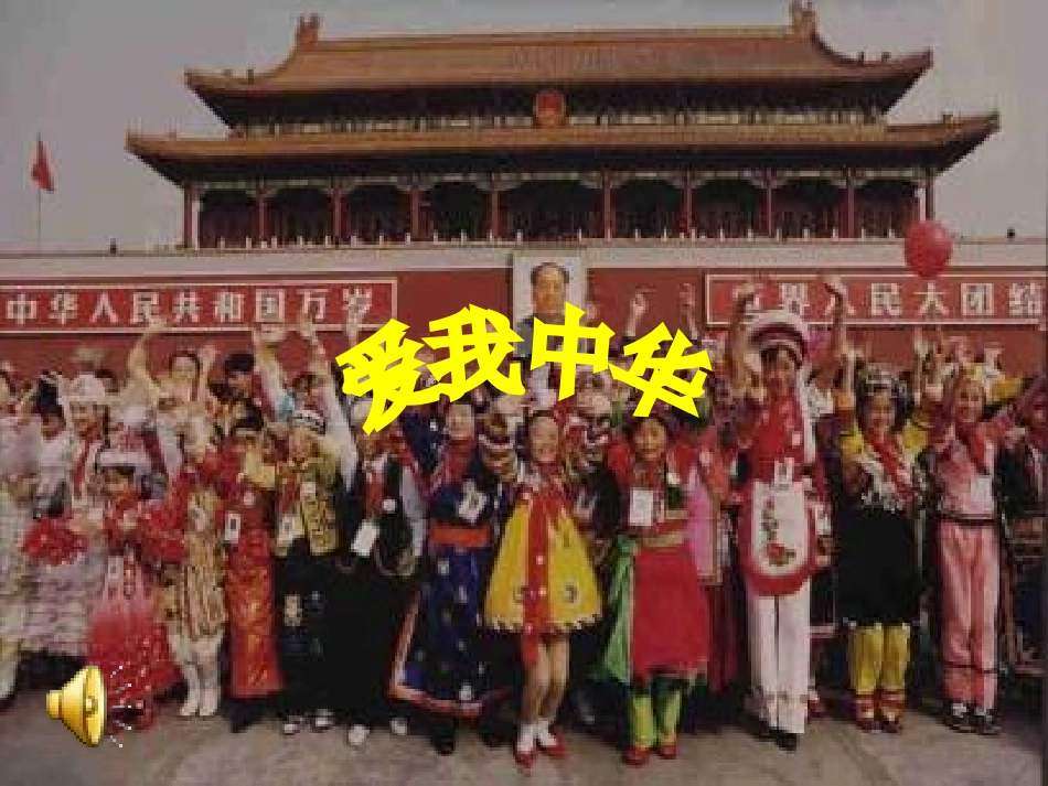 爱我中华课件(2)2_第2页