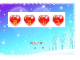 爱我中华课件(2)2