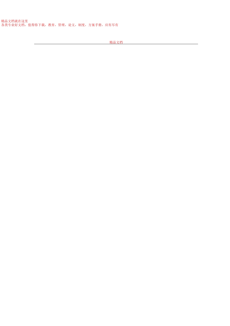 如何管理工程项目_第2页