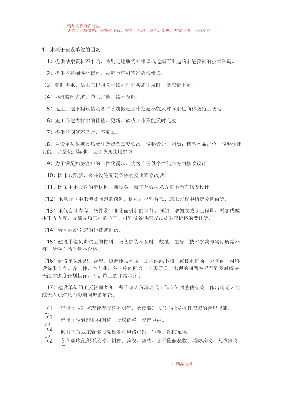 如何管理工程项目_第3页