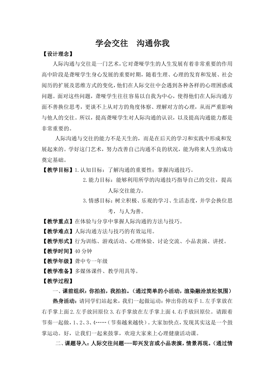 学会交往沟通你我教案_第1页