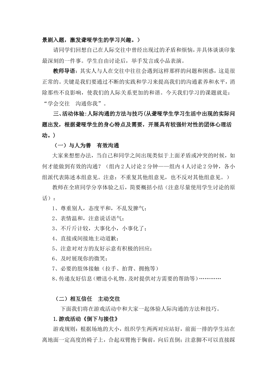 学会交往沟通你我教案_第2页