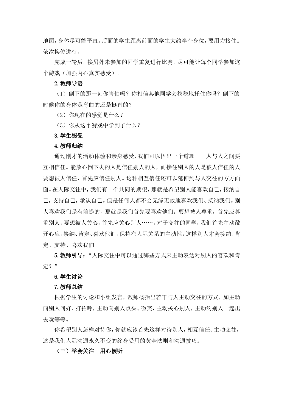 学会交往沟通你我教案_第3页