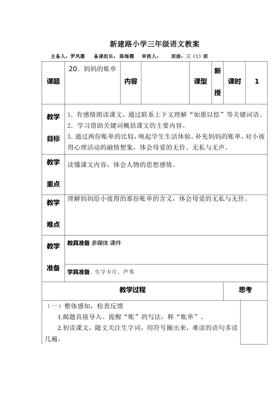 三年级语下册20．妈妈的账单_第1页