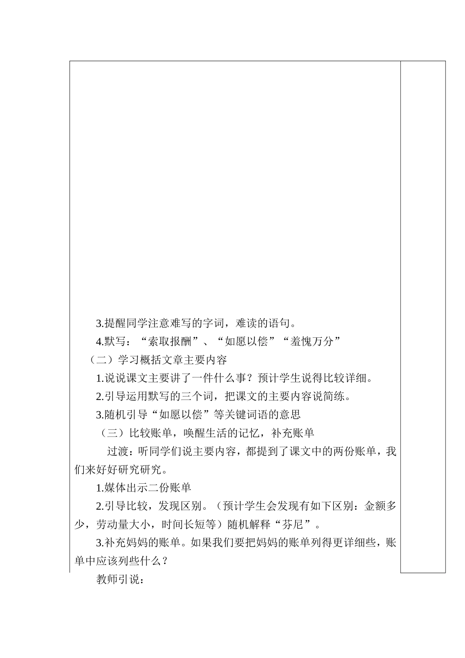 三年级语下册20．妈妈的账单_第2页