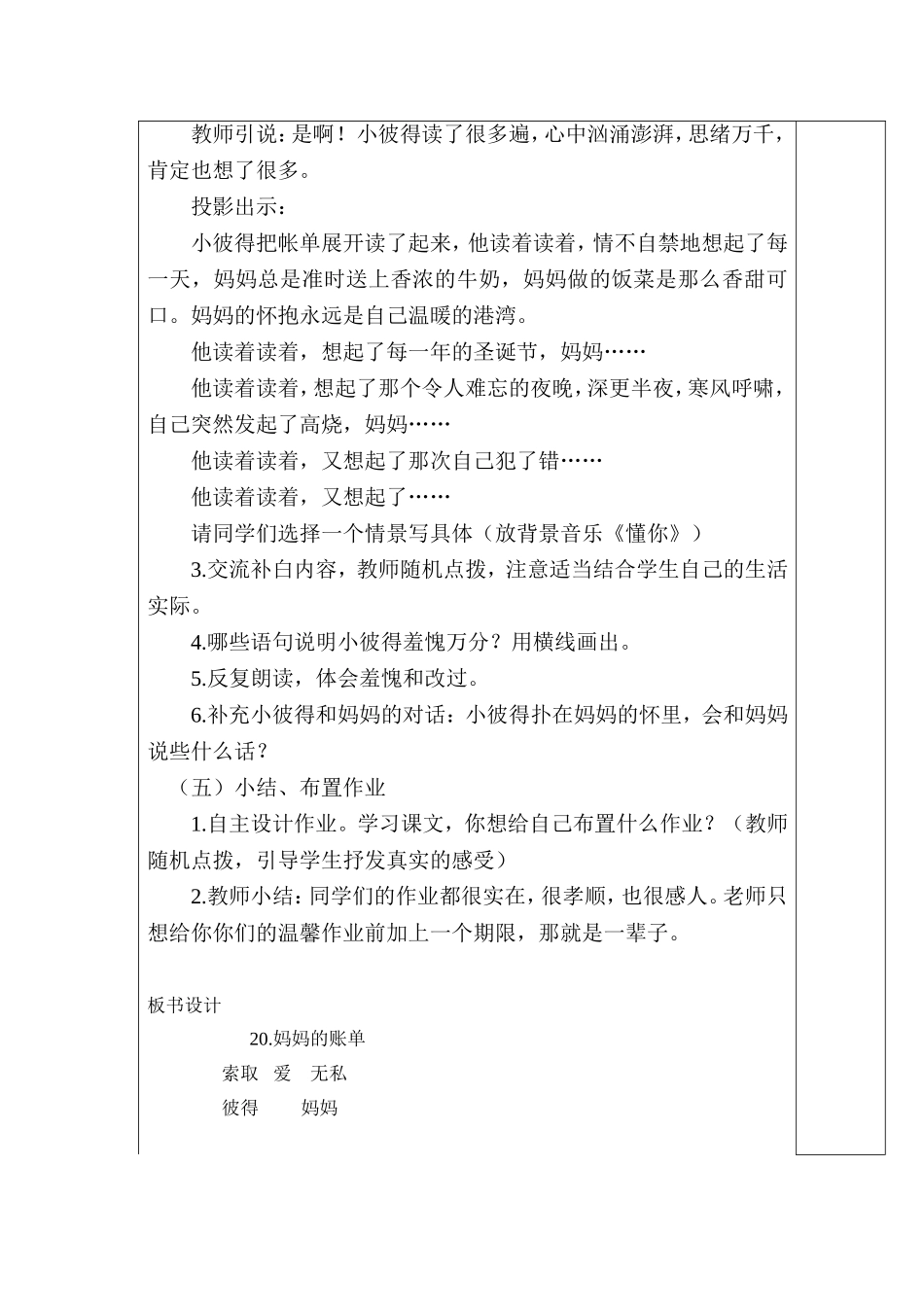 三年级语下册20．妈妈的账单_第3页