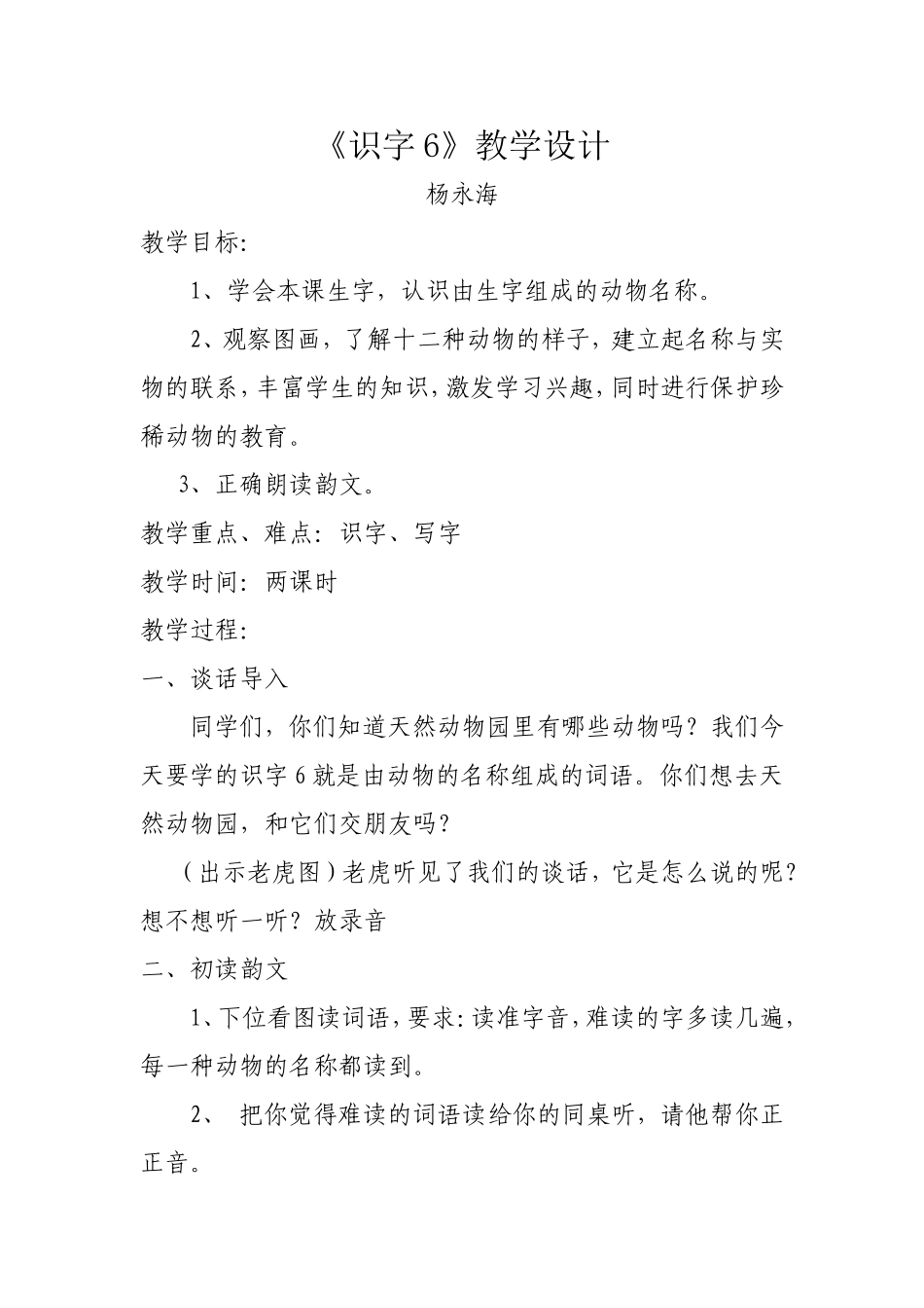 杨永海教学设计_第1页