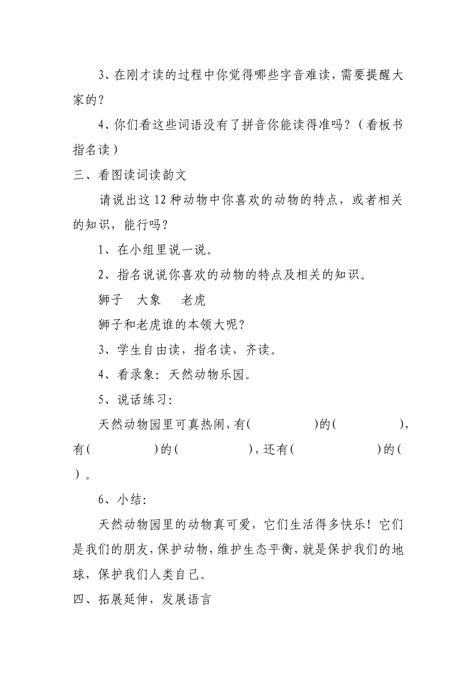 杨永海教学设计_第2页