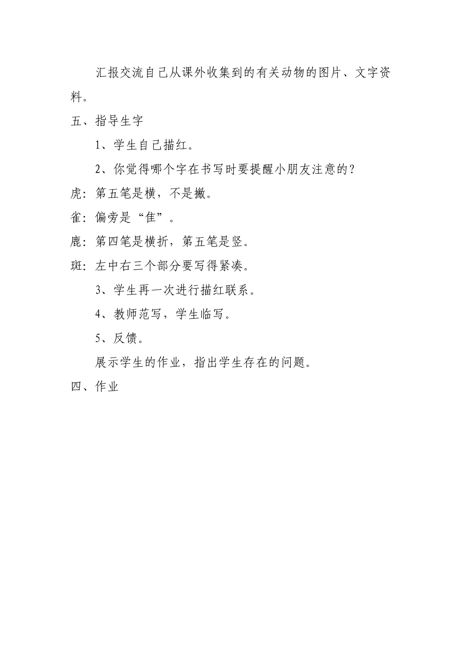 杨永海教学设计_第3页