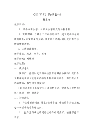 杨永海教学设计