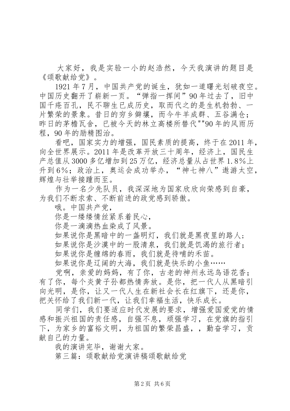 演讲稿范文《颂歌献给党》_第2页