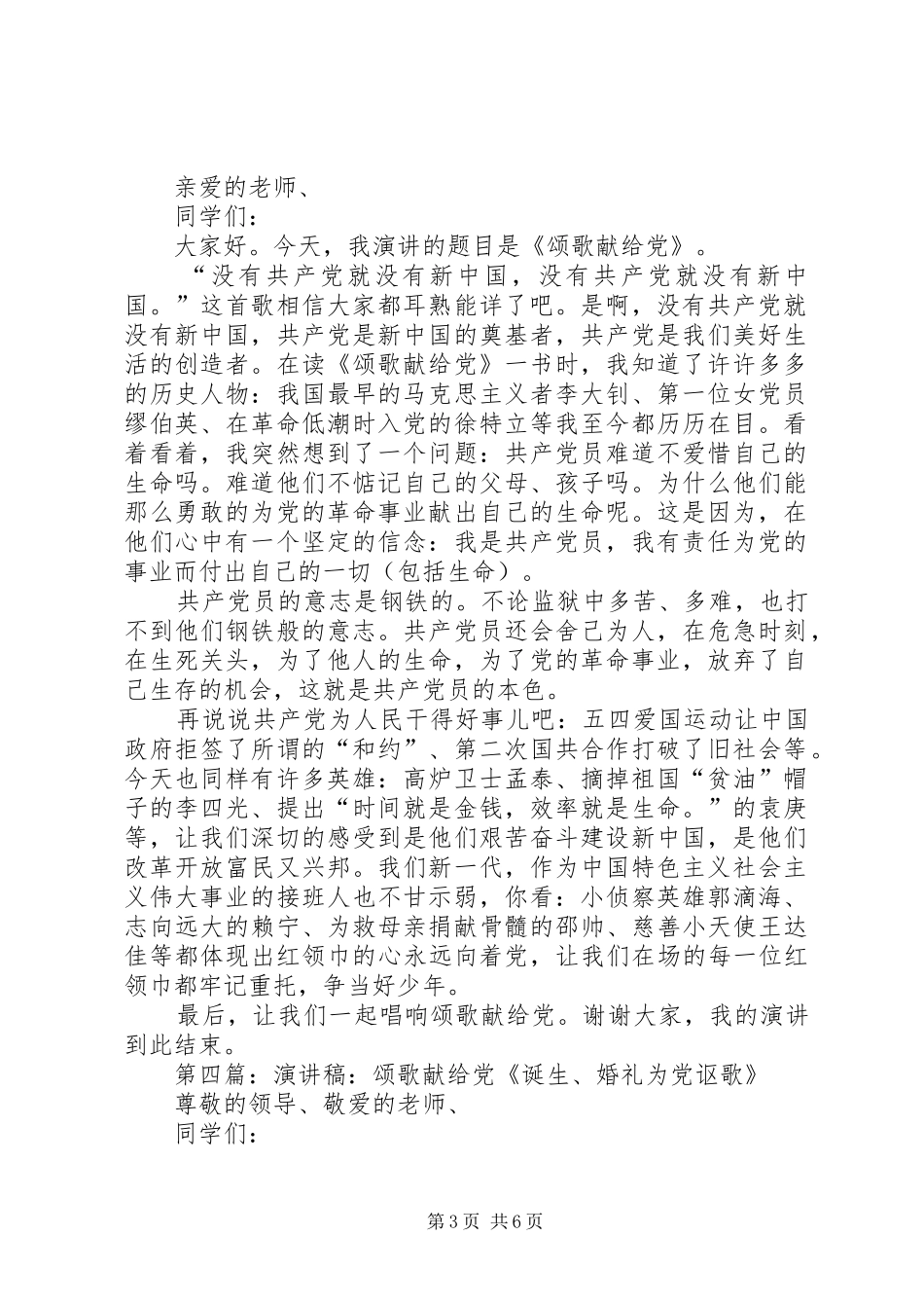 演讲稿范文《颂歌献给党》_第3页