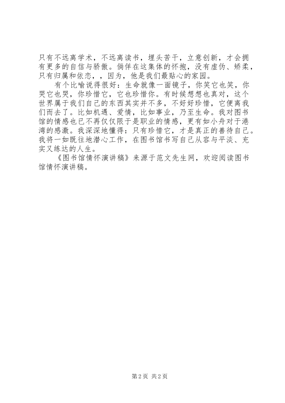 图书馆情怀致辞演讲稿_第2页